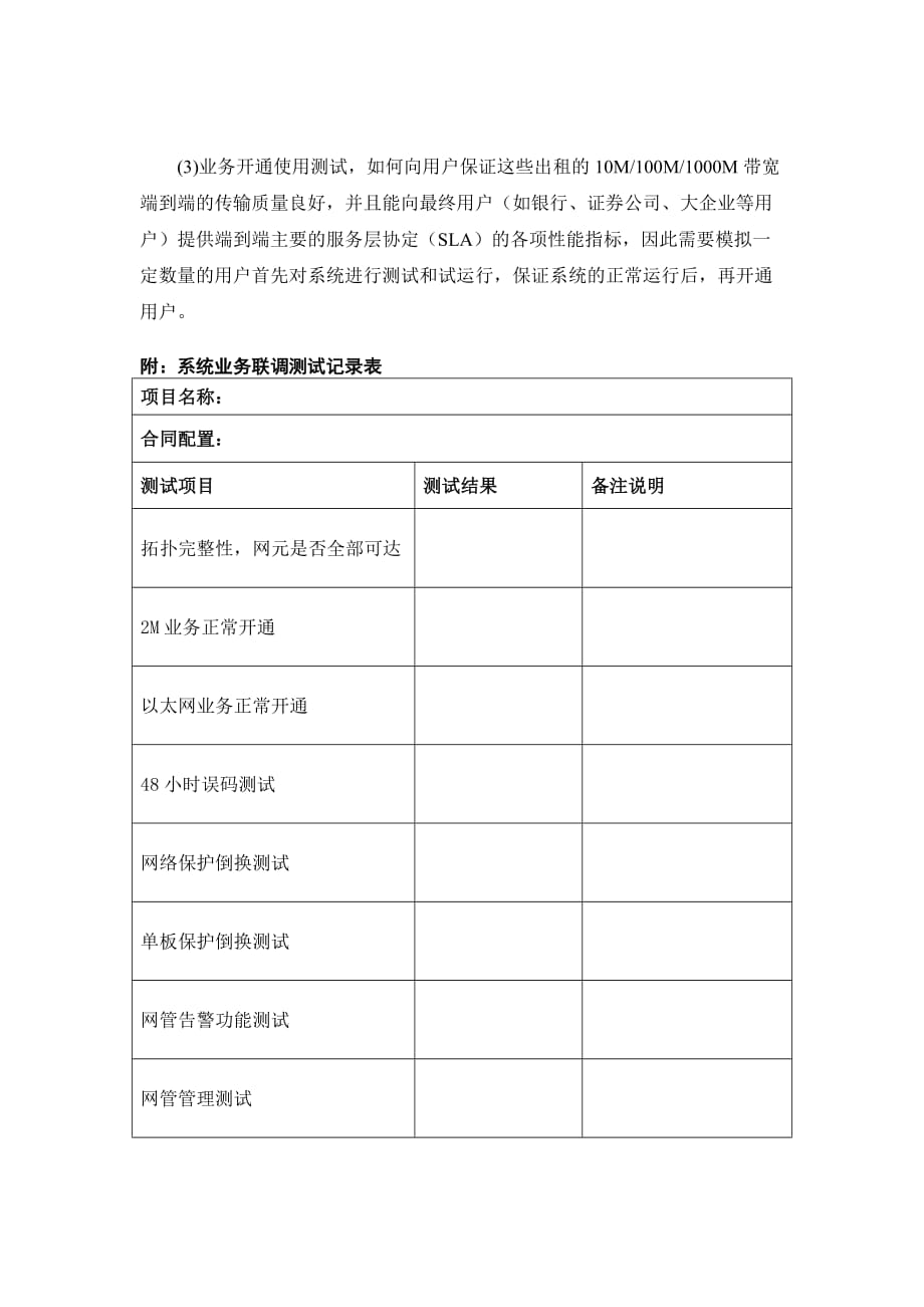 传送网测试文档to曹new_第4页