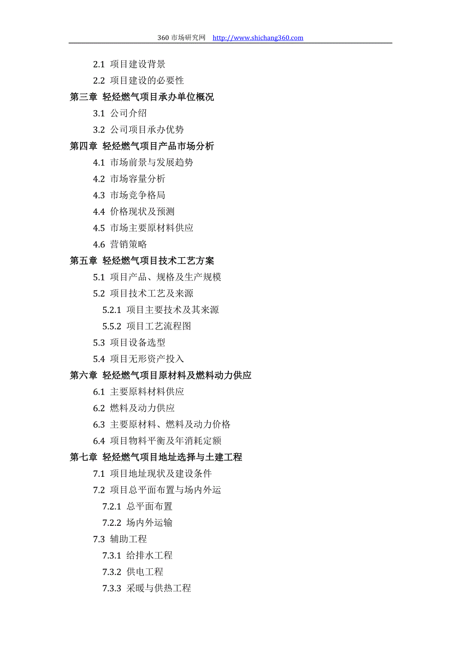 如何设计轻烃燃气项目可行性研究报告(技术工艺+设备选型+财务概算+厂区规划)投资_第3页