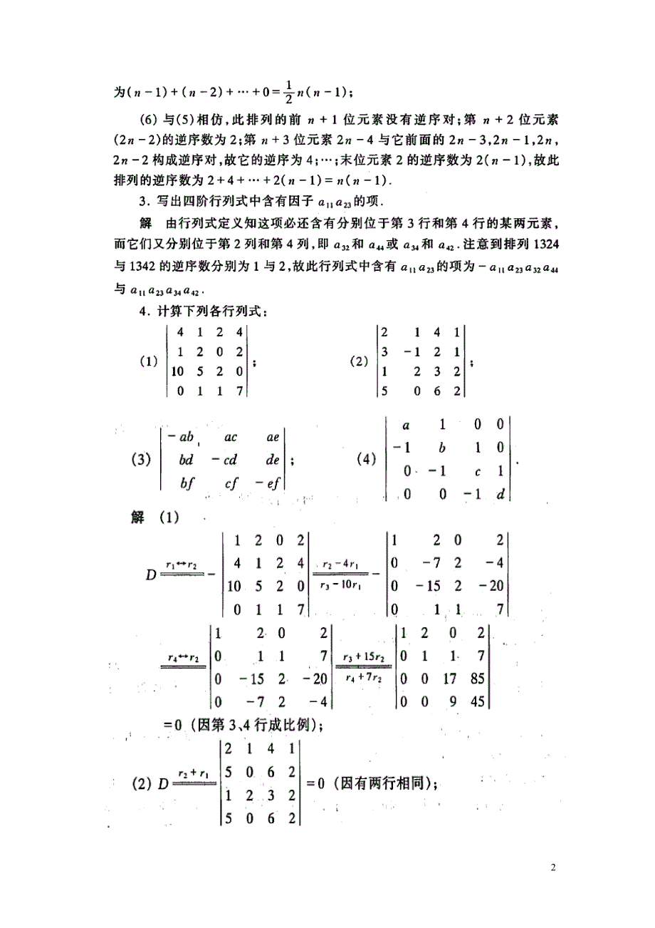 工程数学线性代数课后答案__同济第五版 - 副本new_第2页