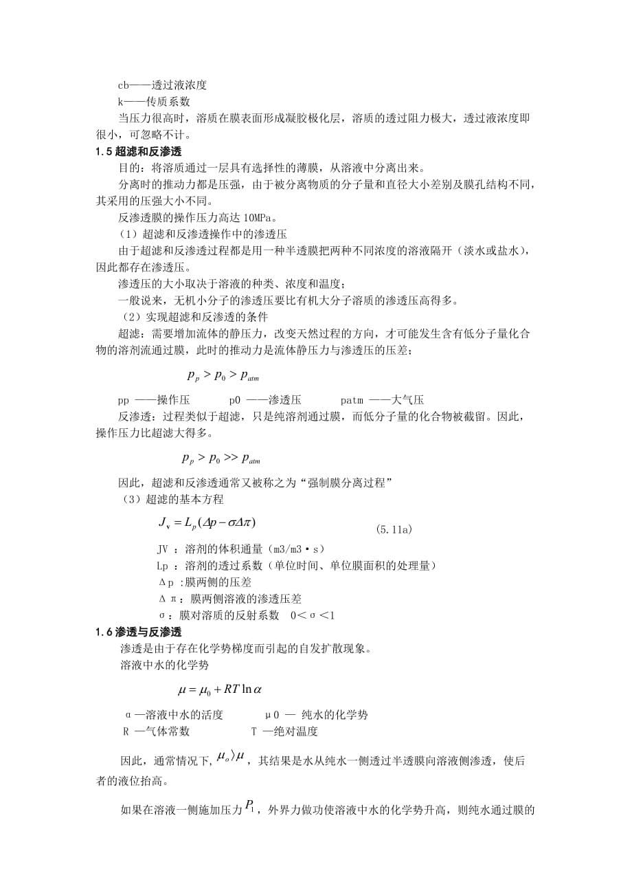 分离纯化技术及应用论文_第5页