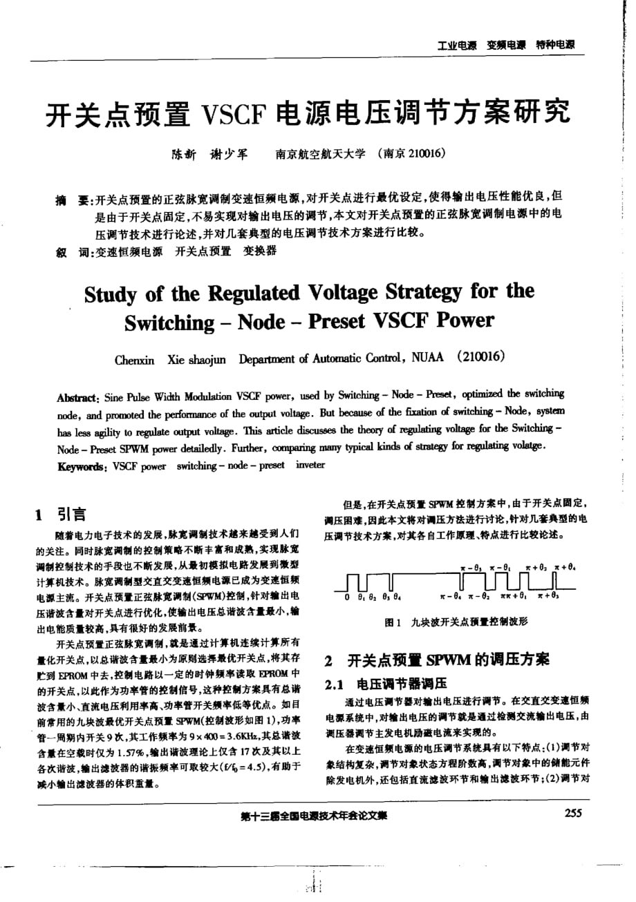 开在点预置vscf电源电压调节方案研究_第1页