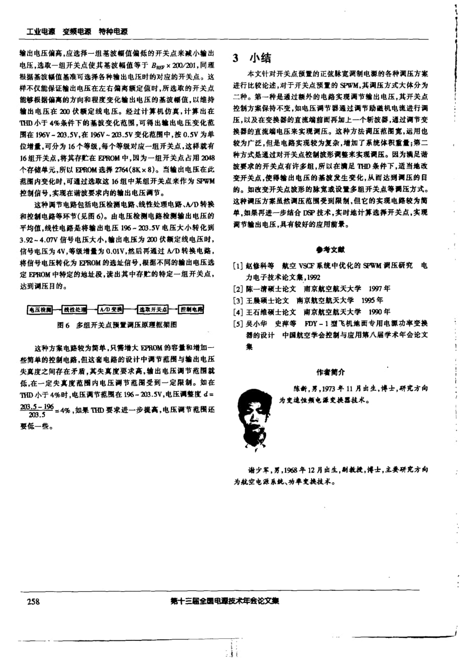 开在点预置vscf电源电压调节方案研究_第4页