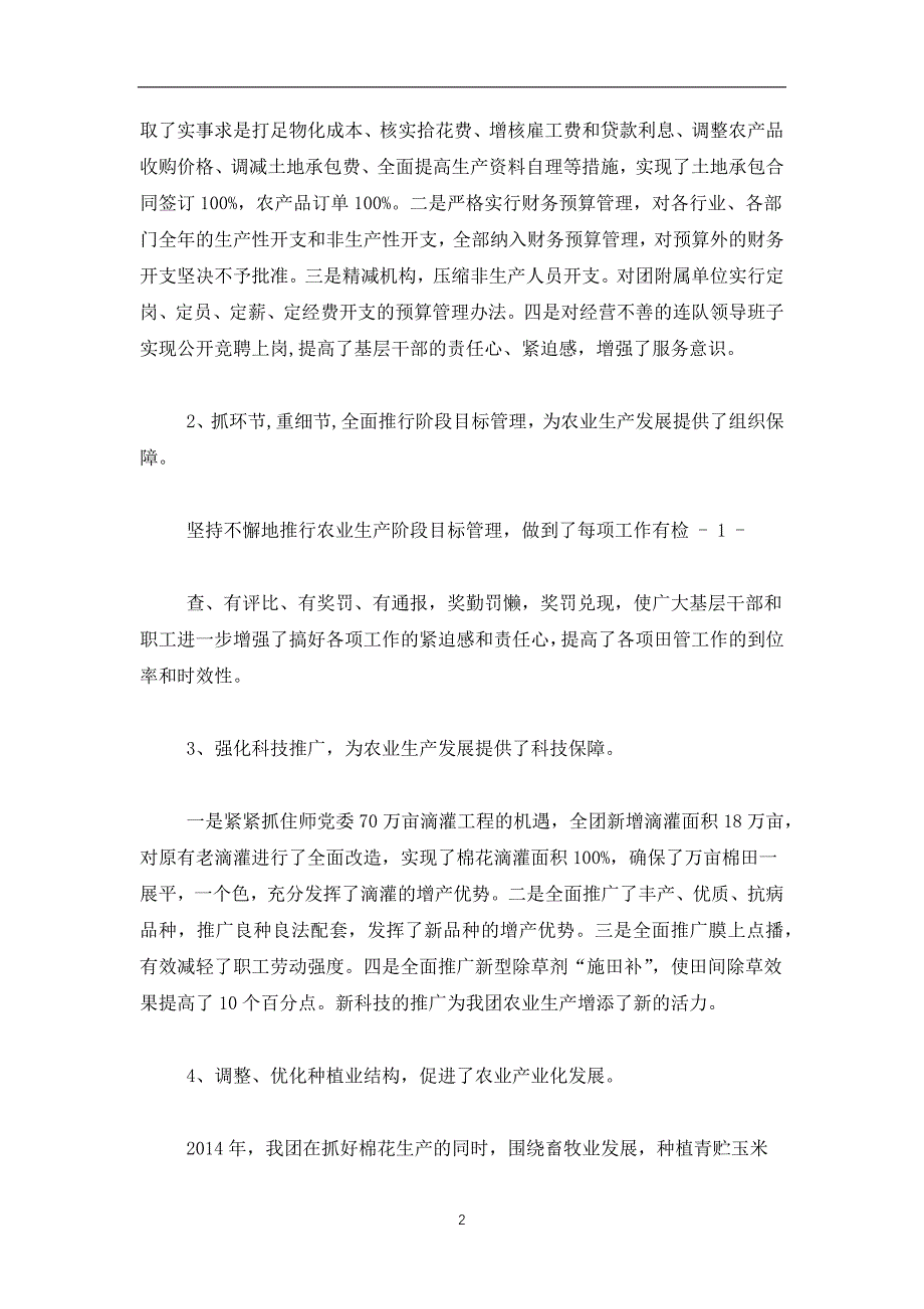 2019-2020党委扩大会议发言(精选多篇)_第2页