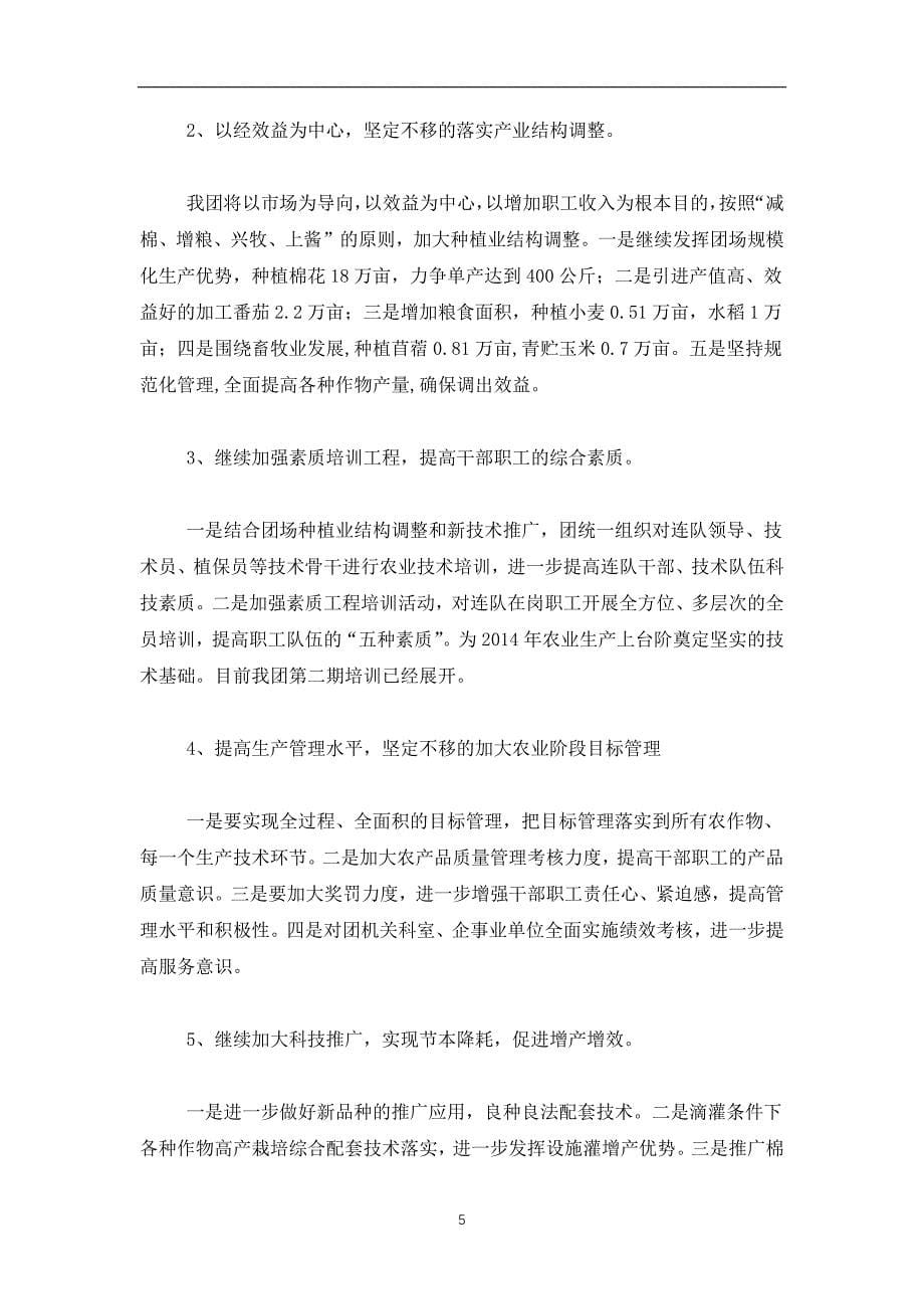 2019-2020党委扩大会议发言(精选多篇)_第5页