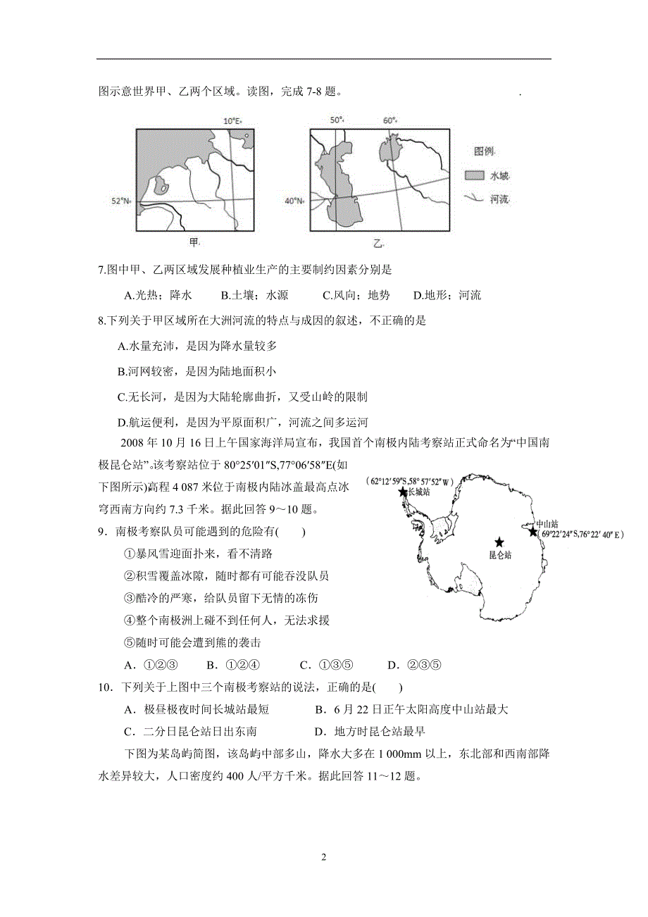 宁夏六盘山高级中学17—18学学年下学期高二第二次月考考试地理试题（答案）$.doc_第2页