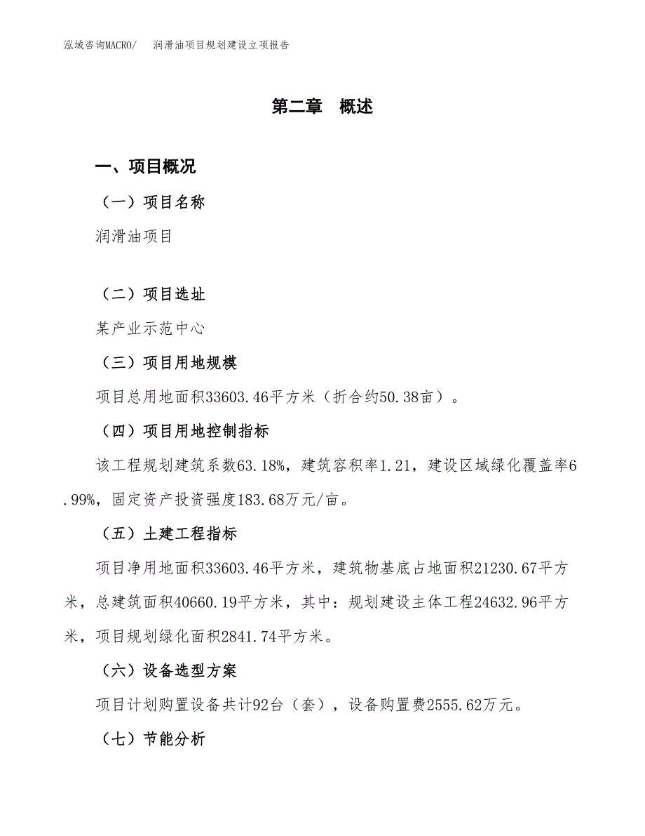 润滑油项目规划建设立项报告_第4页