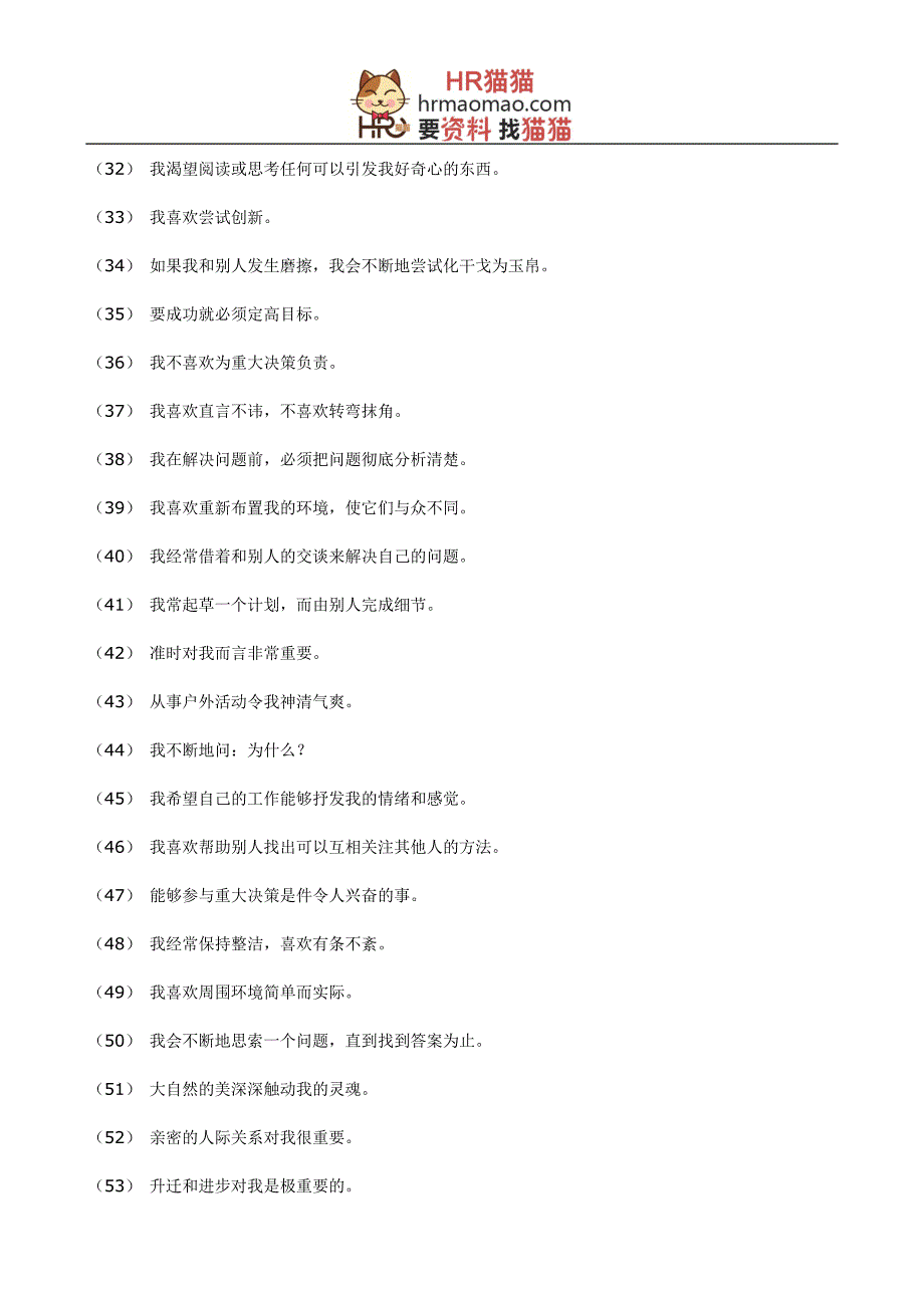 《职业测评--职场成功测评完整题库》(DOC-48页)-HR猫猫_第3页