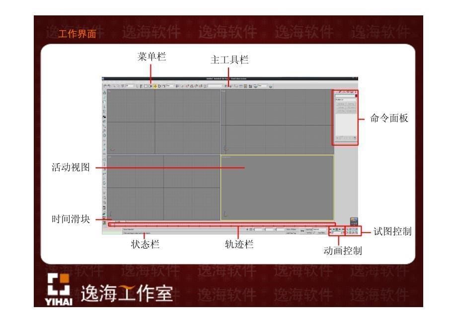 一 3dmax教学-基础 理论_第5页