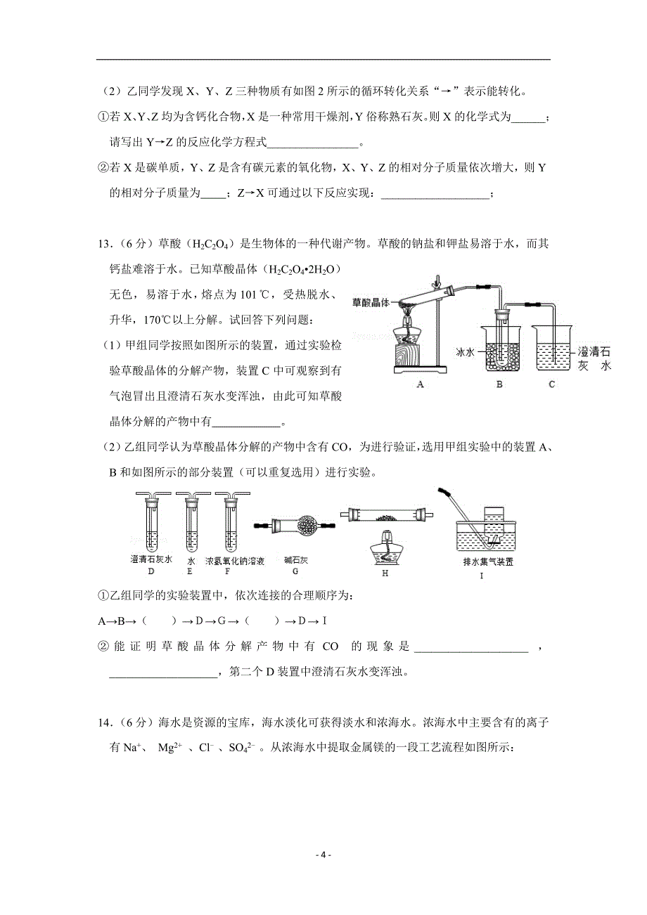 安徽省18—19学学年高一入学摸底考试化学试题（附答案）$.doc_第4页