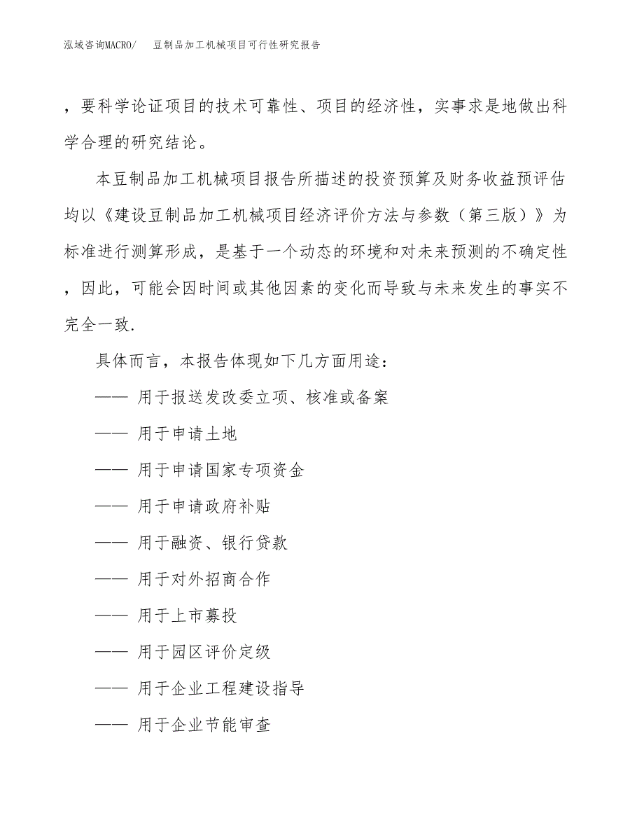 2019豆制品加工机械项目可行性研究报告参考大纲.docx_第2页