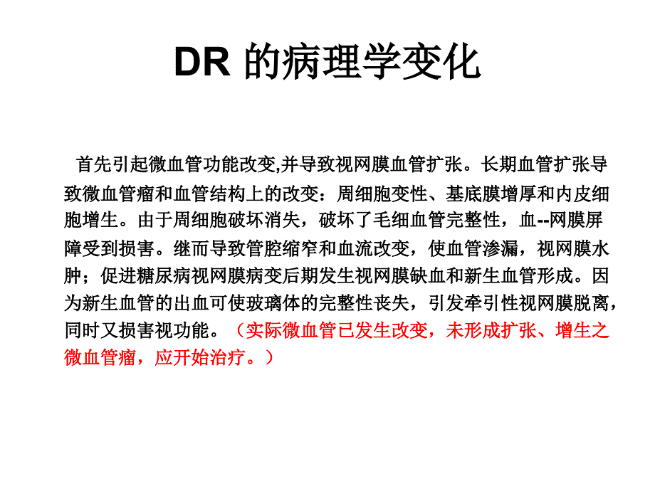 糖尿病视网膜病变分期和意义_第3页