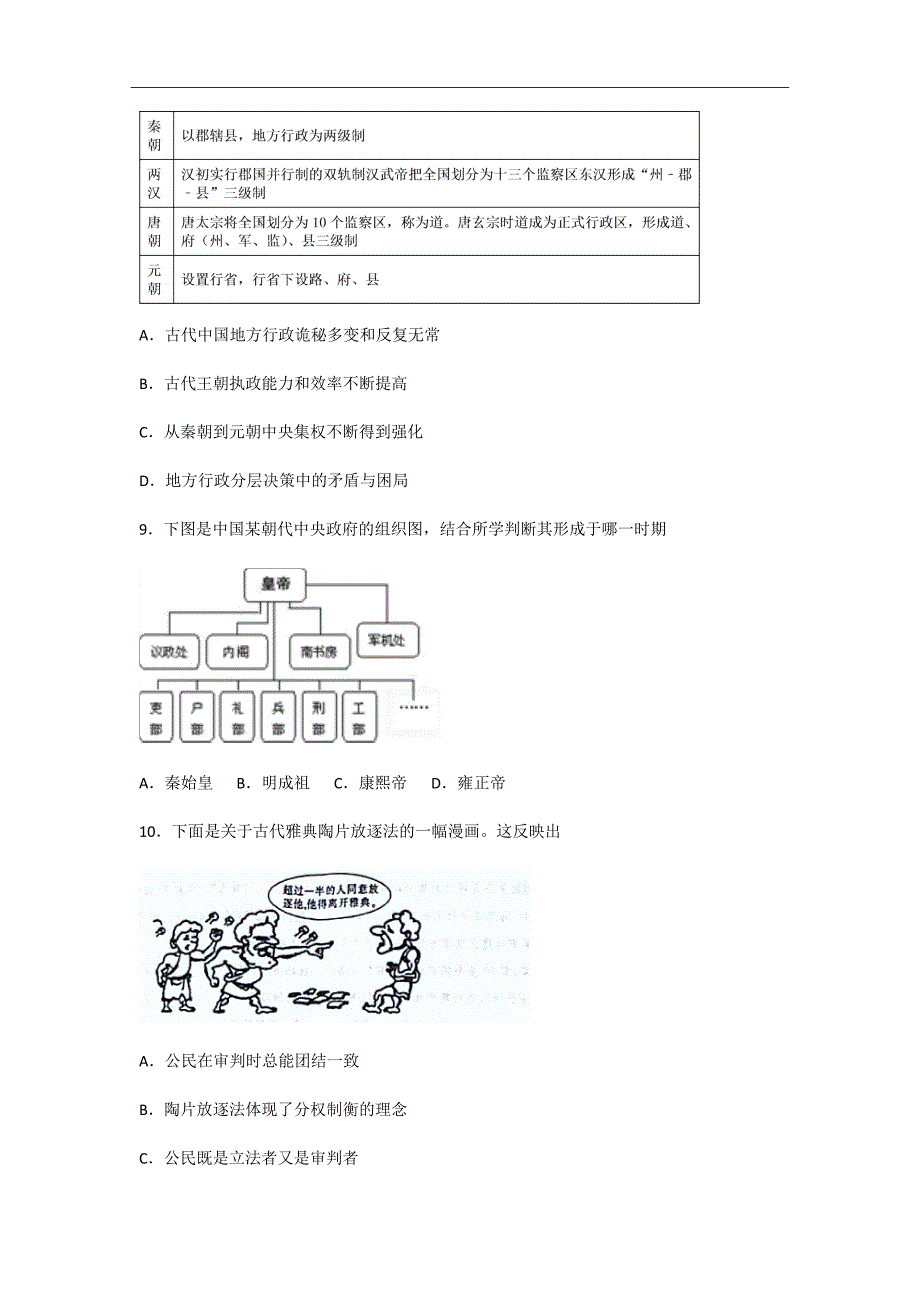 精校word版答案全---2020届甘肃省高台县第一中学高一上学期期中考试历史试题_第3页