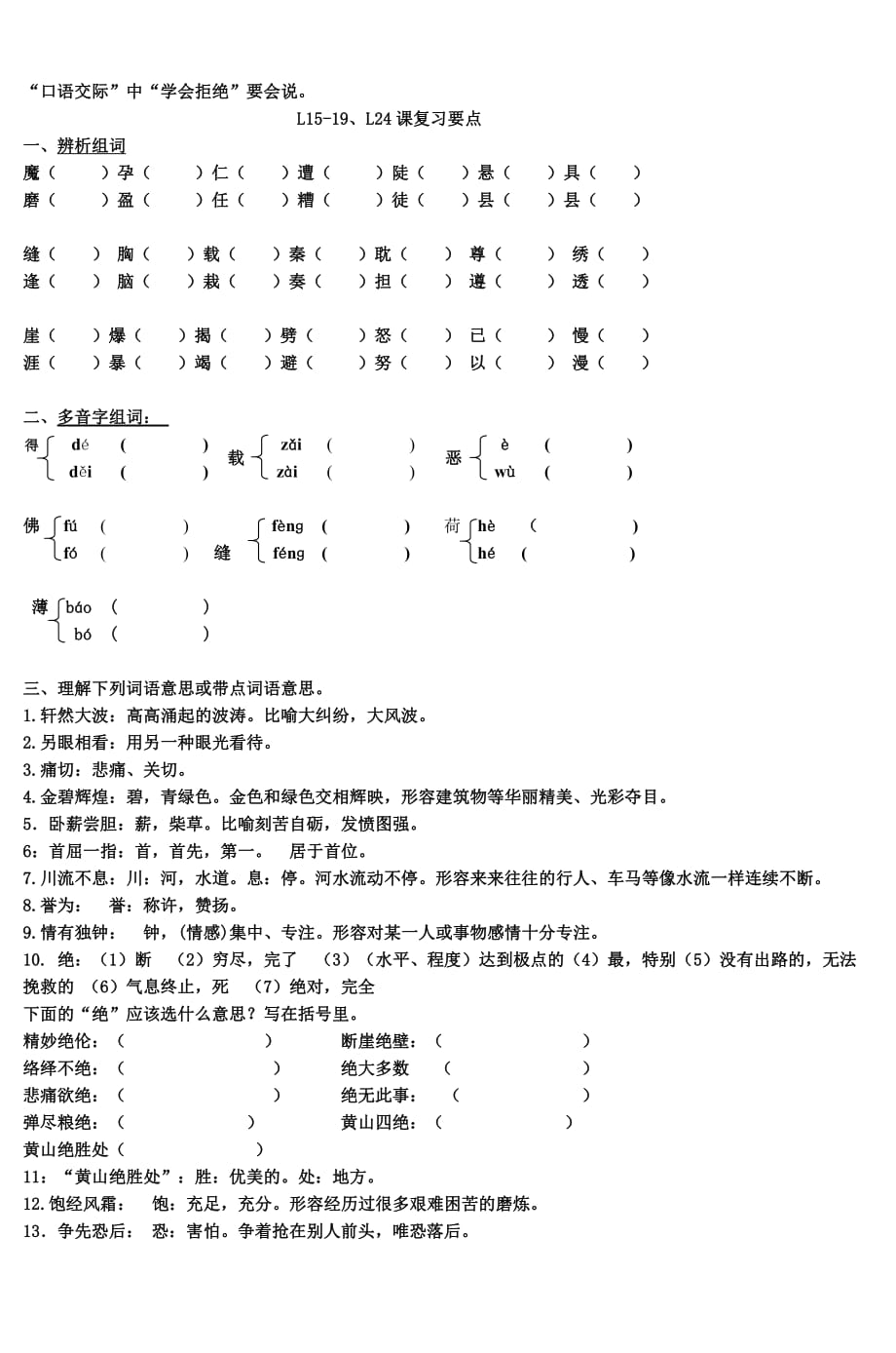 五年级第九册语文1~14课复习要点2_第3页