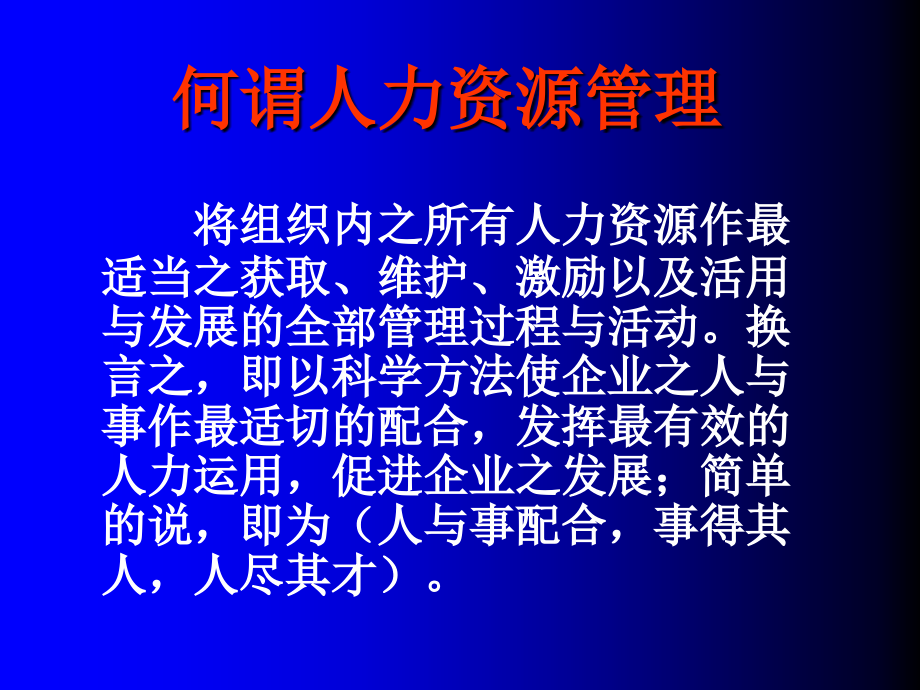 2019年年初HR工作必备岗位评估、薪酬与招聘技巧培训课件_第2页