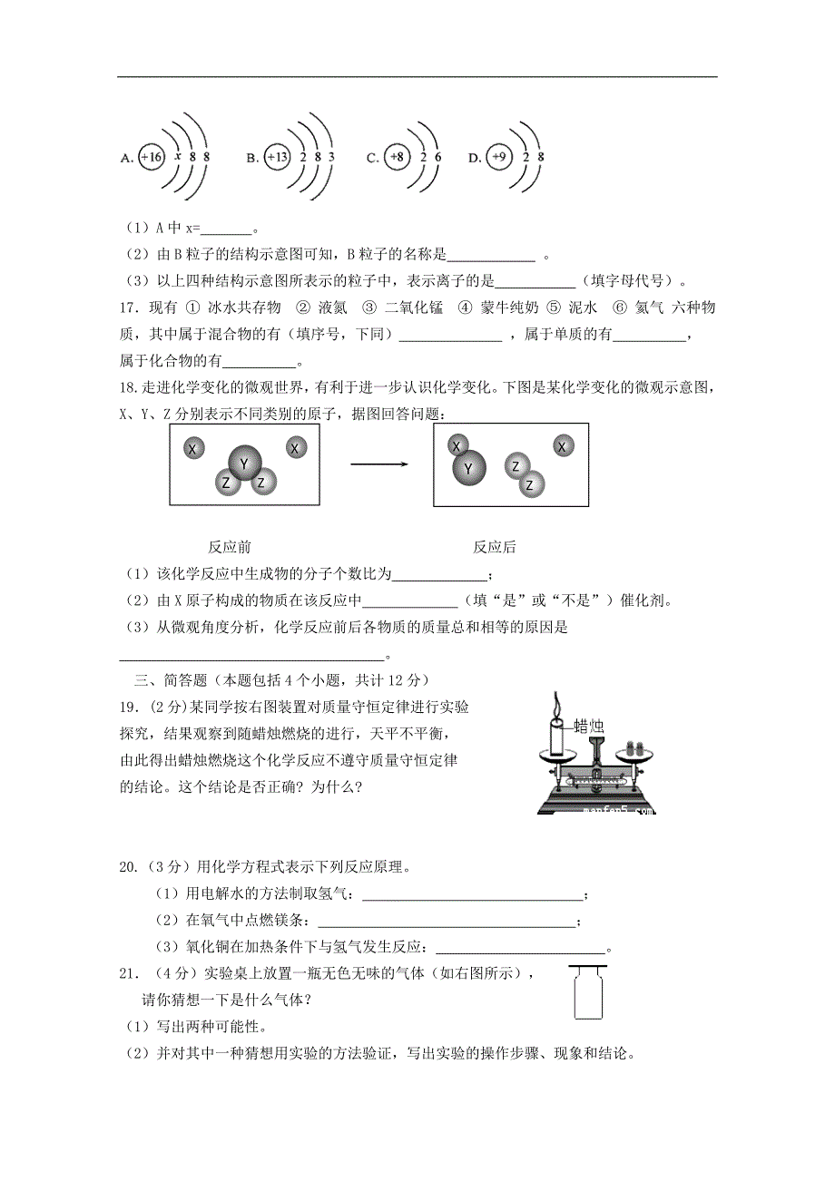 河南省息县2016届九年级化学上学期期中调研考试试题 .doc_第3页