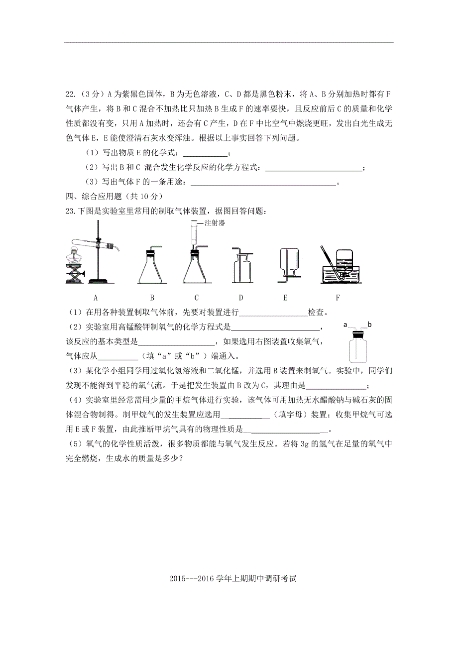 河南省息县2016届九年级化学上学期期中调研考试试题 .doc_第4页