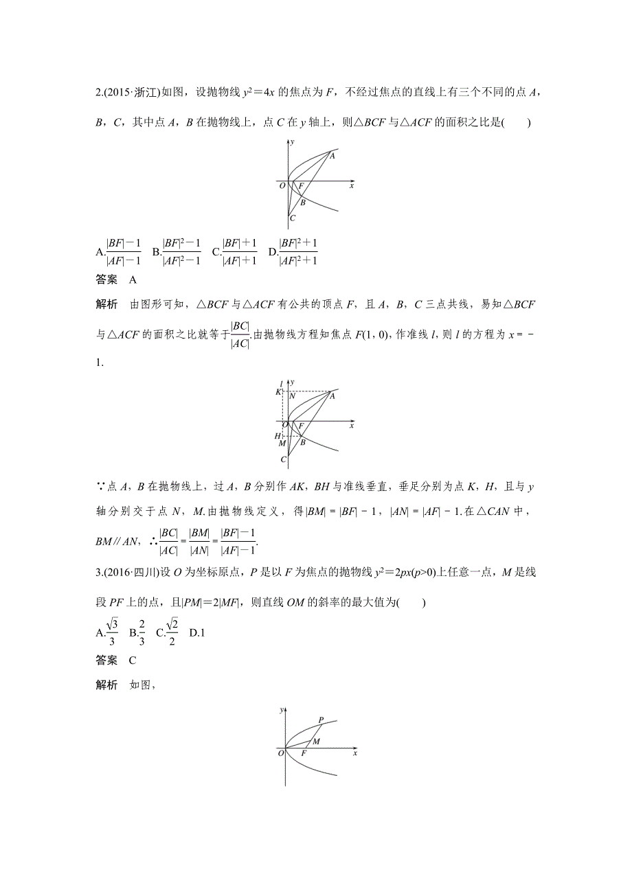 第33练 与抛物线有关的热点问题_第2页