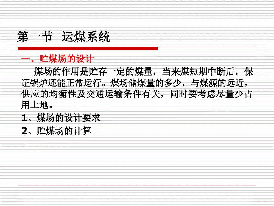 锅炉房设计分解_第4页