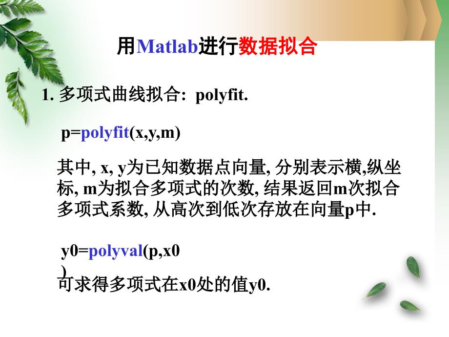 实验一用matlab数据拟合_第1页