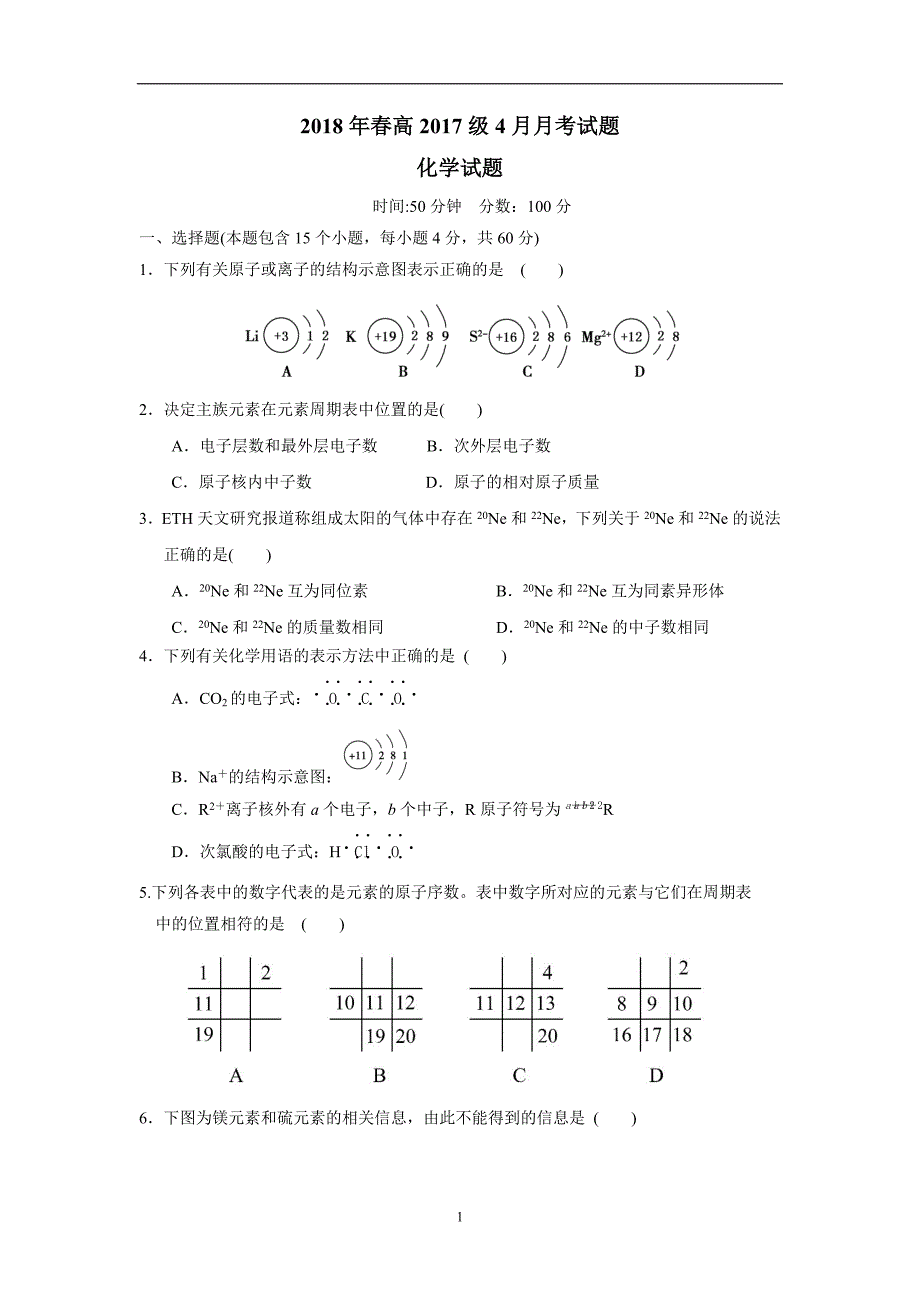 四川省17—18学学年下学期高一第一次月考化学试题（附答案）$.doc_第1页