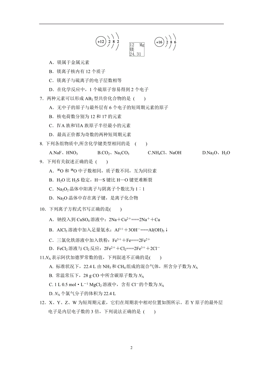 四川省17—18学学年下学期高一第一次月考化学试题（附答案）$.doc_第2页