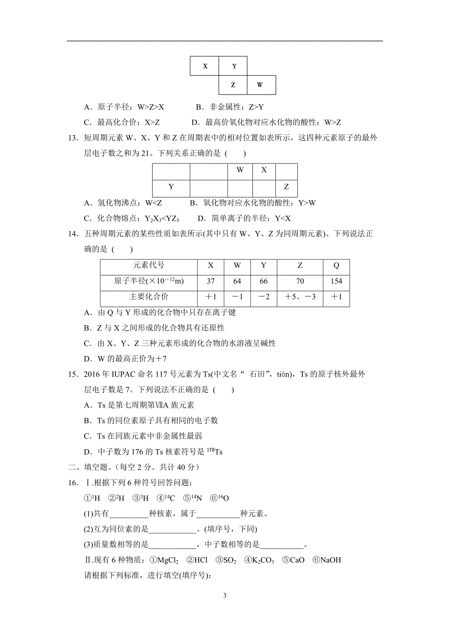 四川省17—18学学年下学期高一第一次月考化学试题（附答案）$.doc_第3页