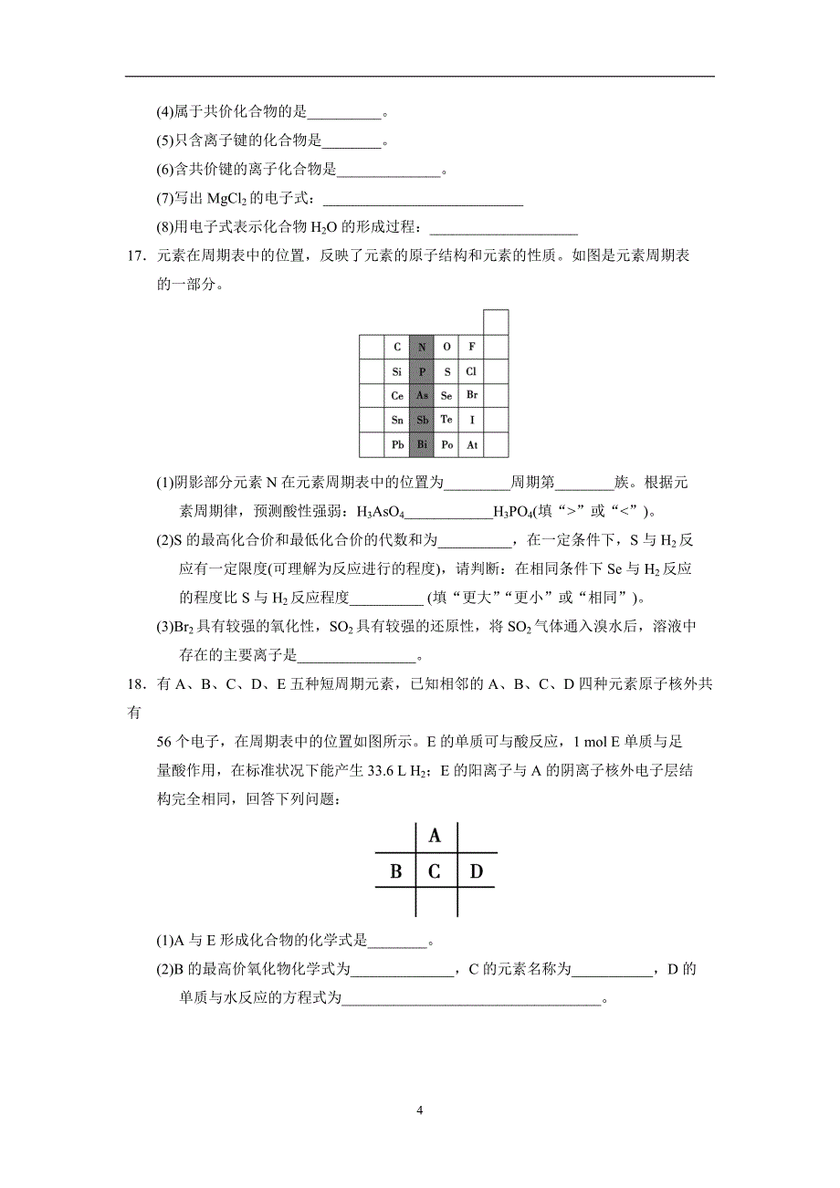 四川省17—18学学年下学期高一第一次月考化学试题（附答案）$.doc_第4页