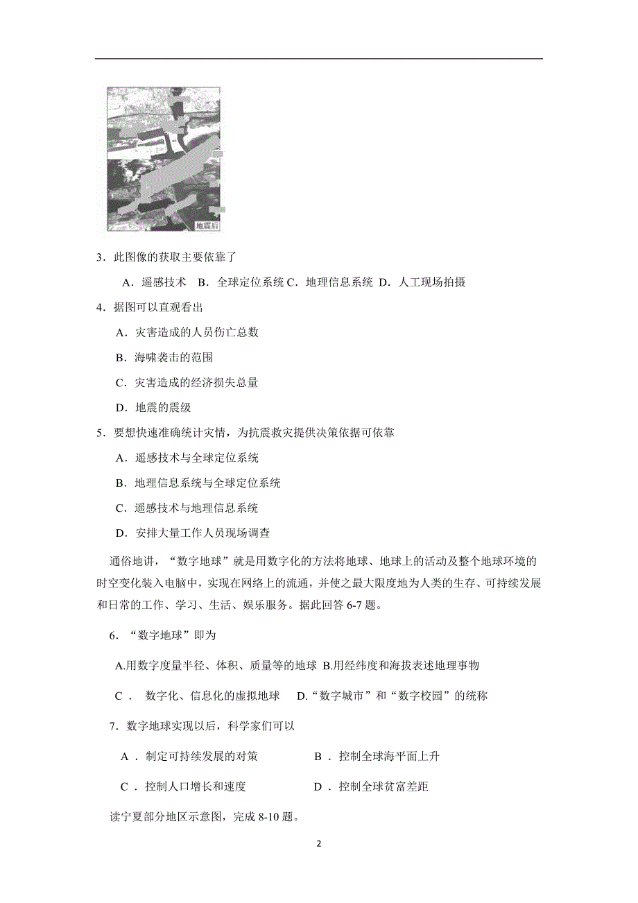 安徽省宿州市埇桥区17—18学学年上学期高二期末联考地理（文）试题$.doc_第2页