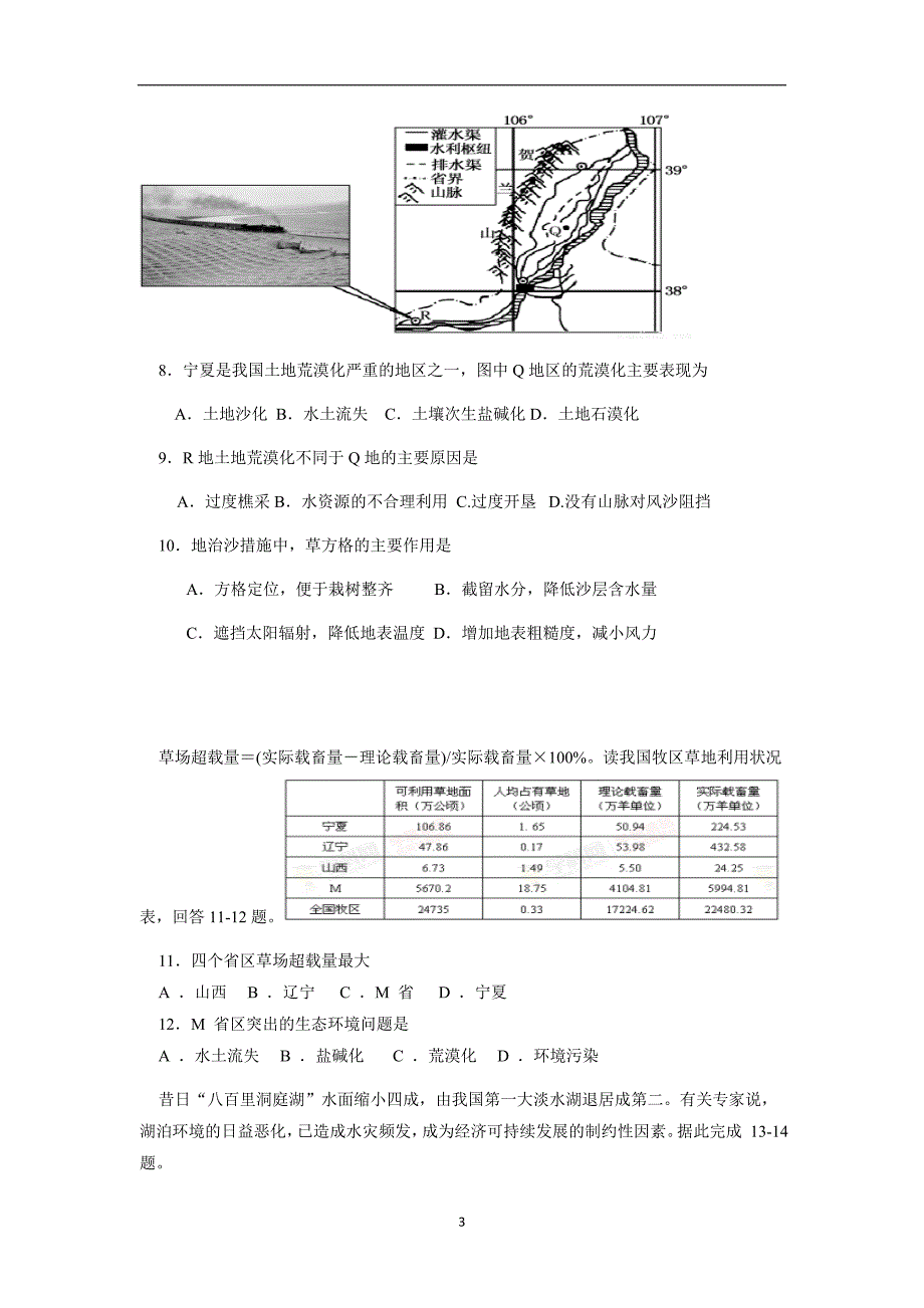 安徽省宿州市埇桥区17—18学学年上学期高二期末联考地理（文）试题$.doc_第3页