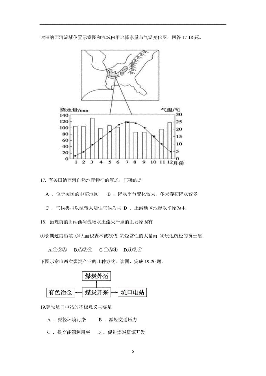 安徽省宿州市埇桥区17—18学学年上学期高二期末联考地理（文）试题$.doc_第5页