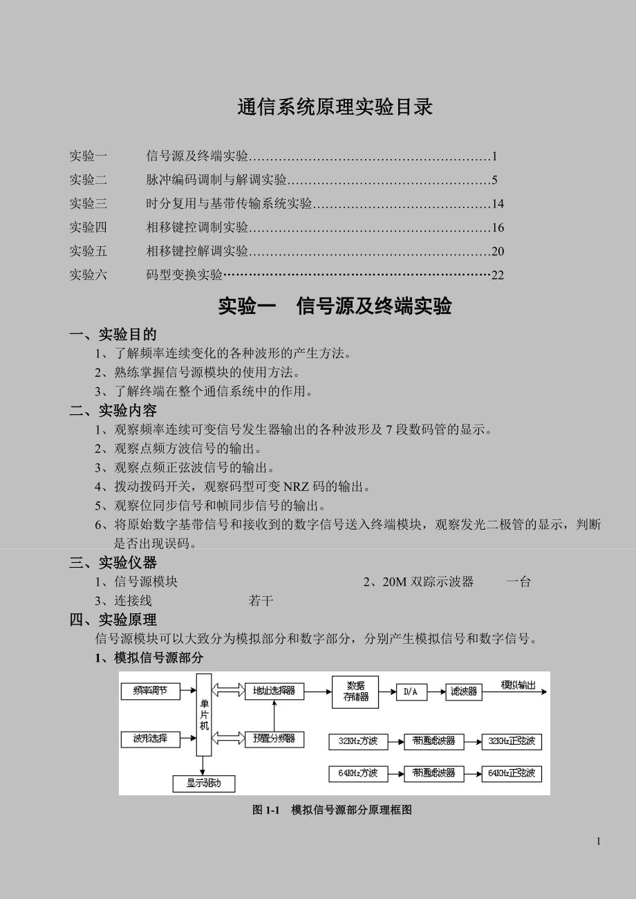 通信原理实验指导讲义_第1页