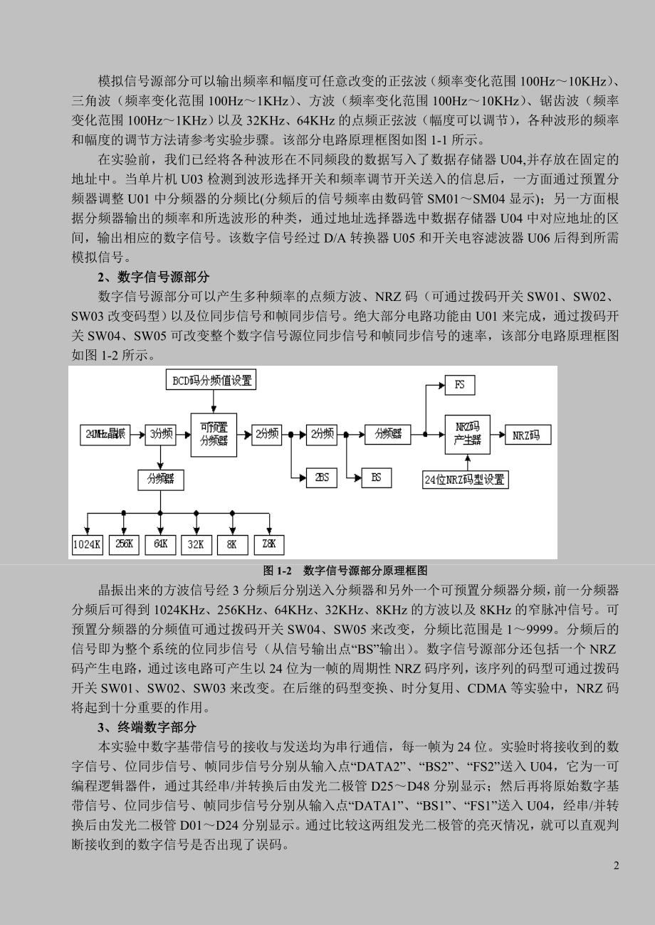 通信原理实验指导讲义_第2页