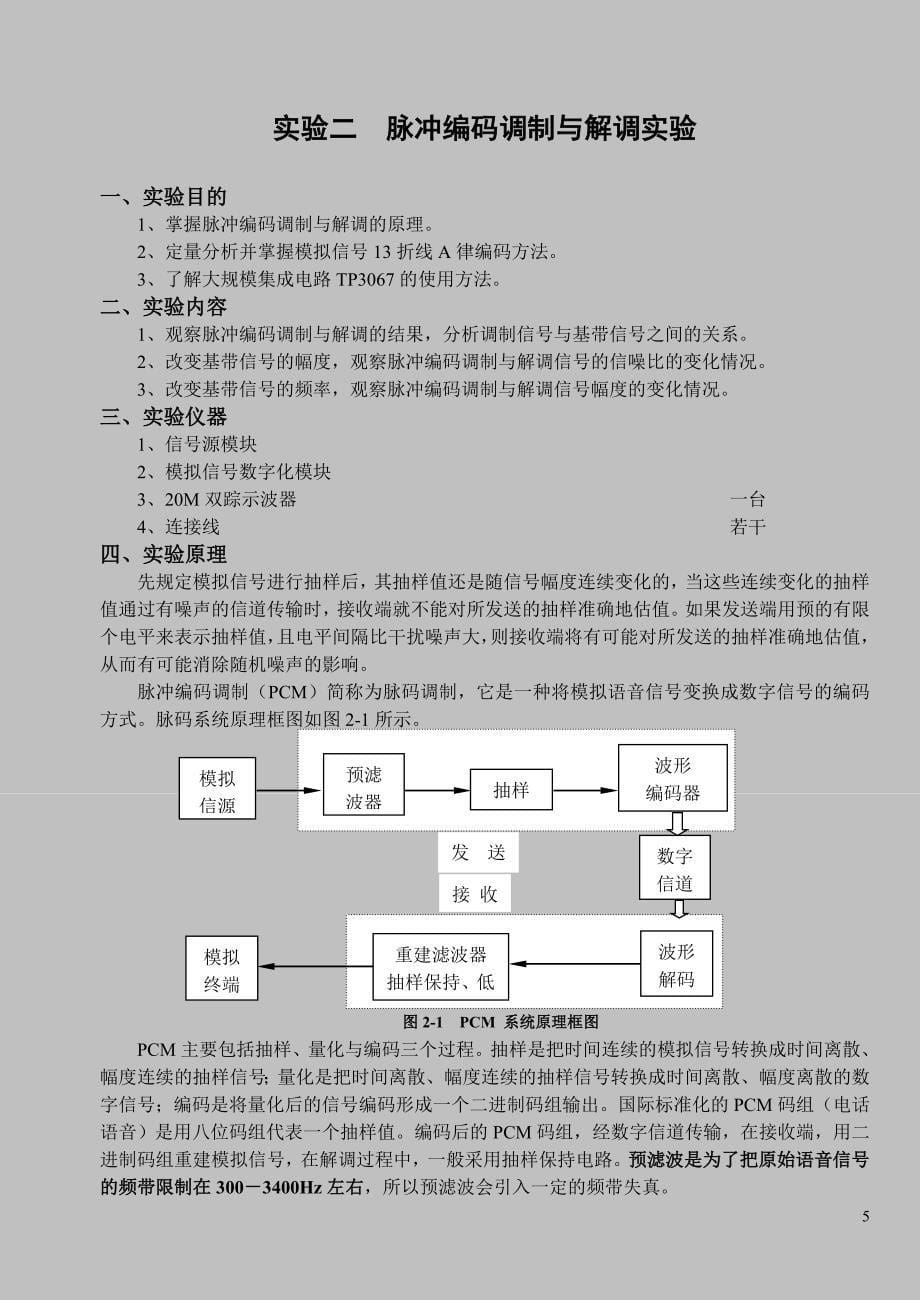 通信原理实验指导讲义_第5页