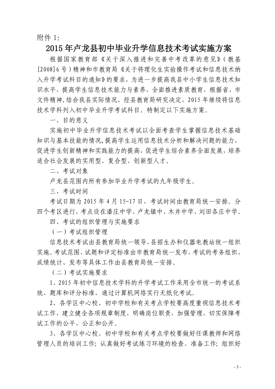 2015年卢龙县理化生实验操作和信息技术考试文件附件_第1页