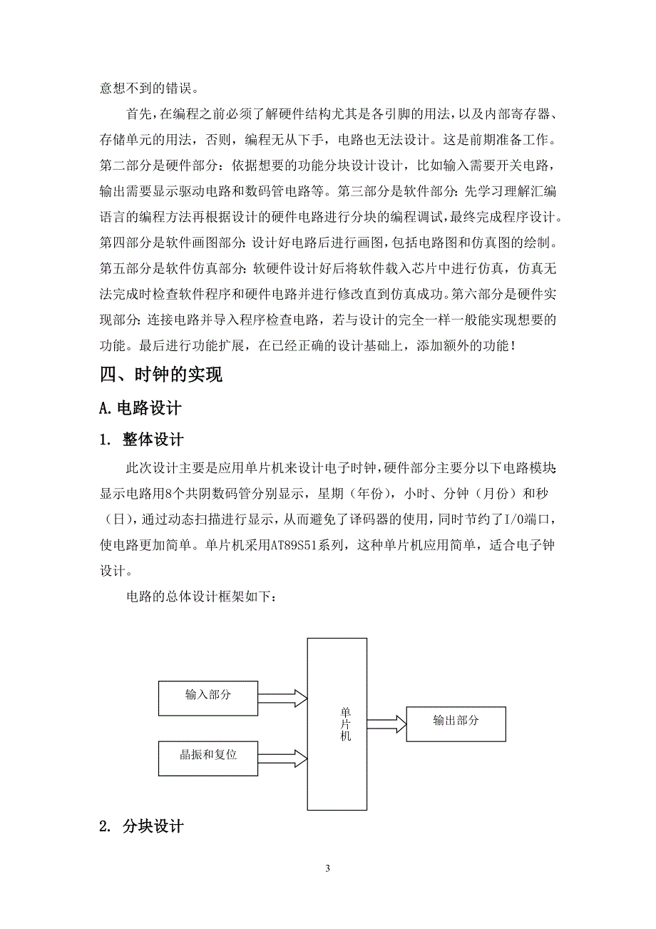 大工13秋《单片机原理及应用》大作业new_第3页