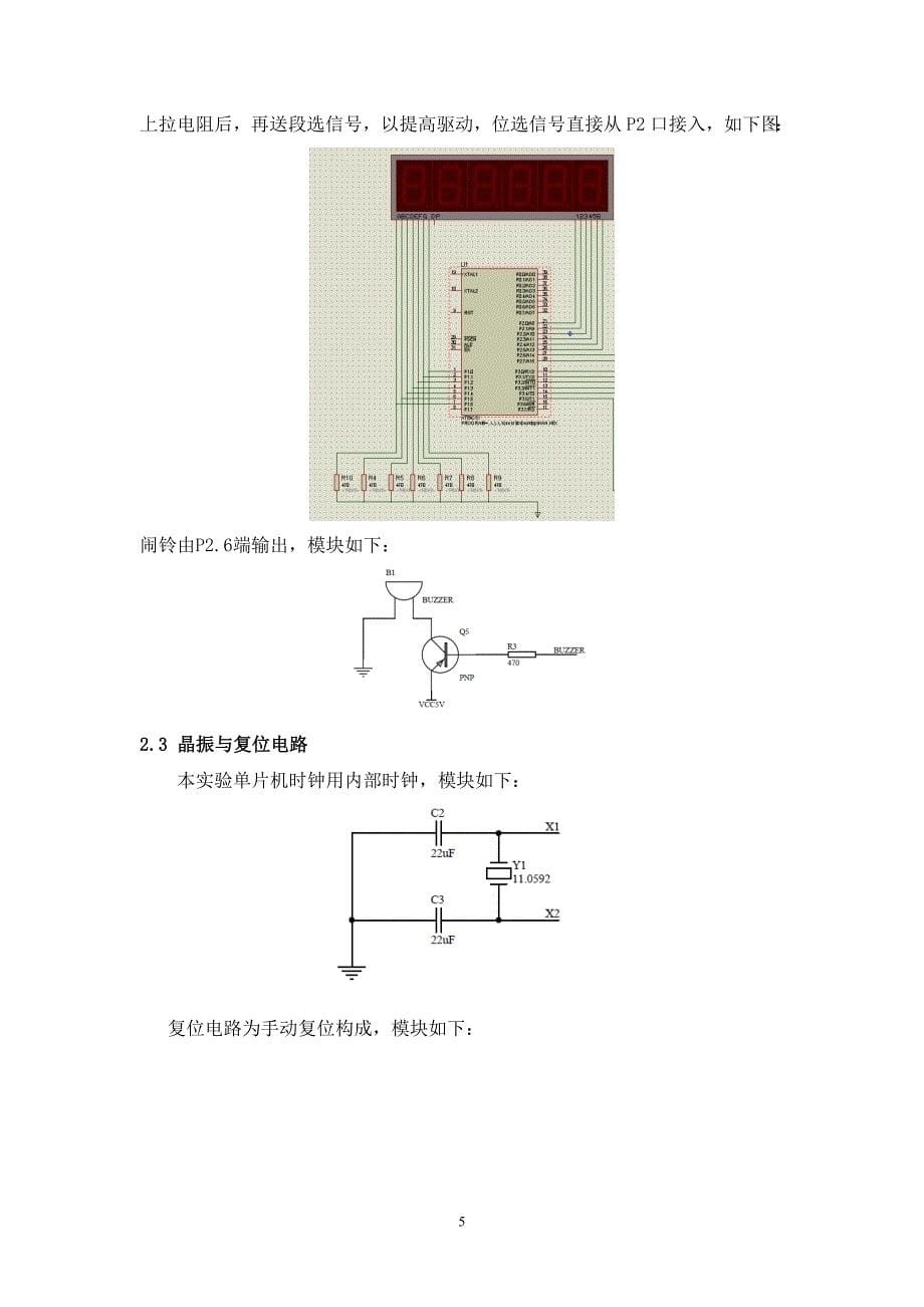 大工13秋《单片机原理及应用》大作业new_第5页