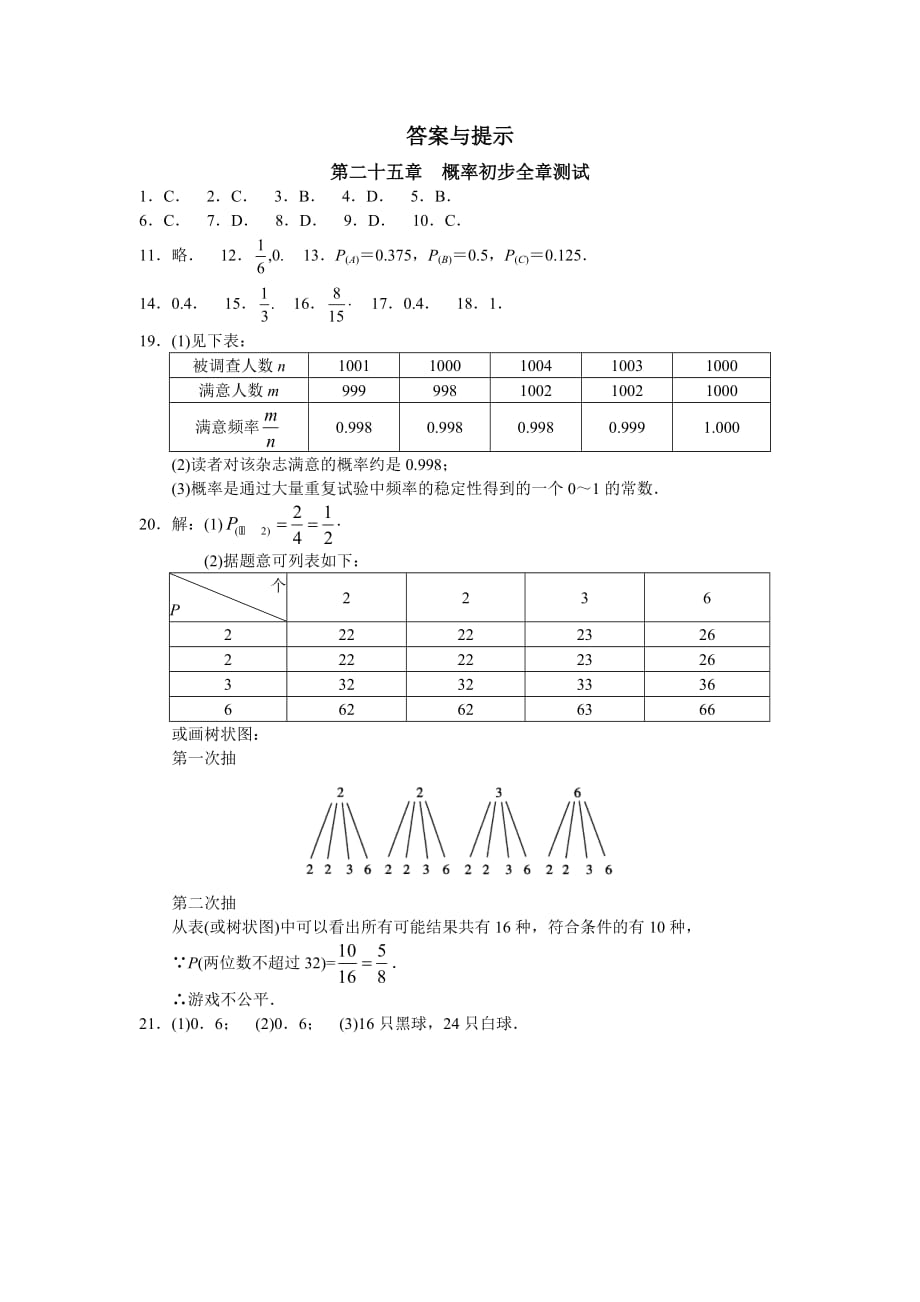 九年级数学 学习·探究·诊断（上册）第二十五章概率初步全章测试_第4页