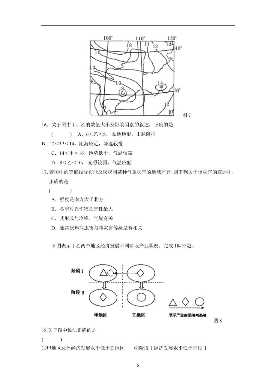 安徽省六安市舒城中学17—18学学年下学期高二期中考试地理试题（答案）$.doc_第5页