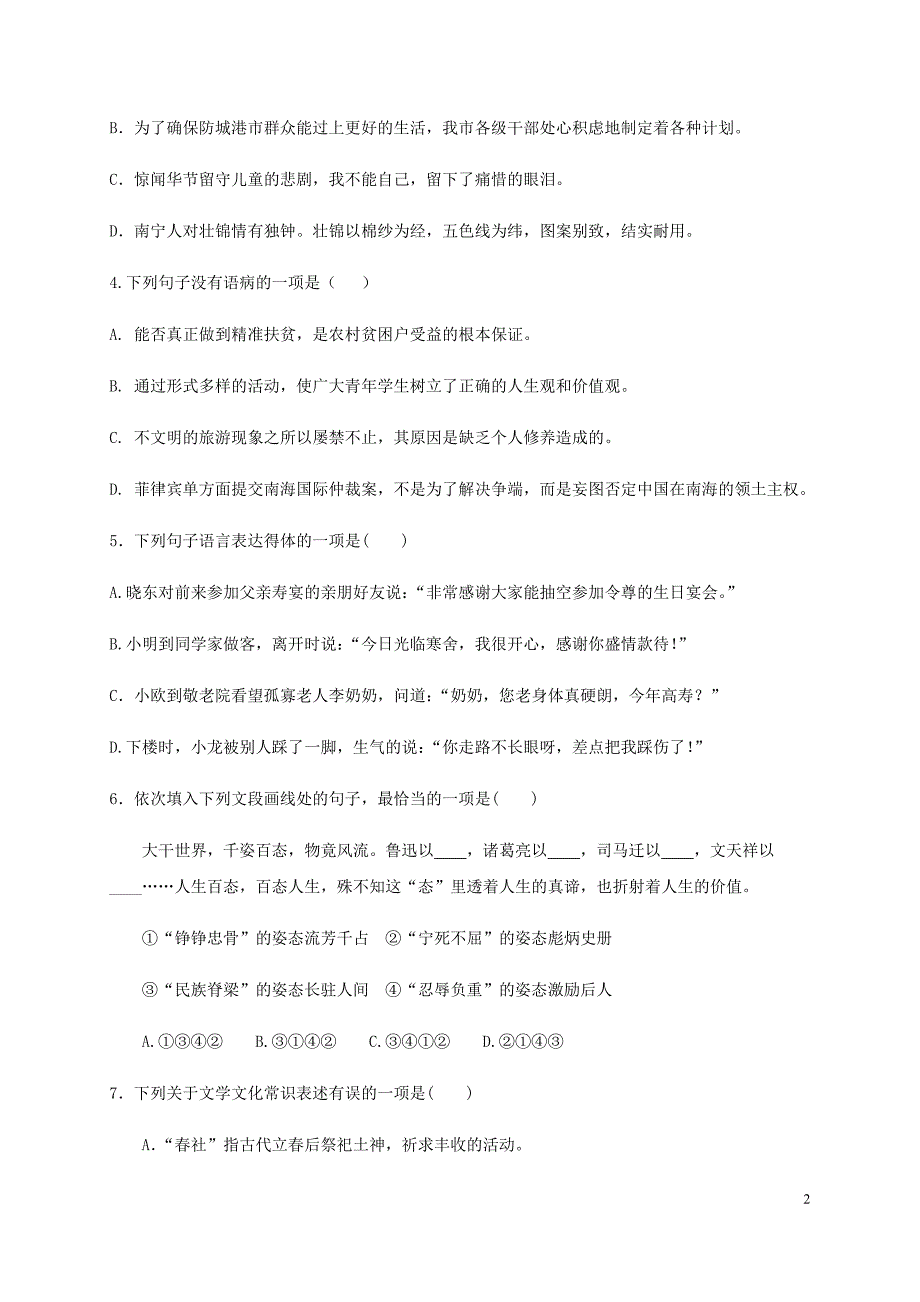 广西防城港市2017_2018学年八年级语文上学期期末教学质量检测试题新人教版_第2页