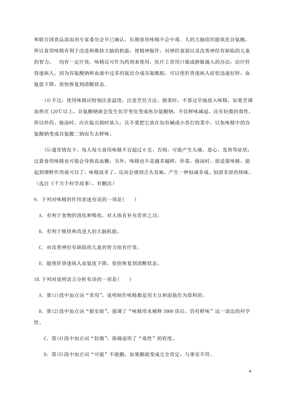 广西防城港市2017_2018学年八年级语文上学期期末教学质量检测试题新人教版_第4页