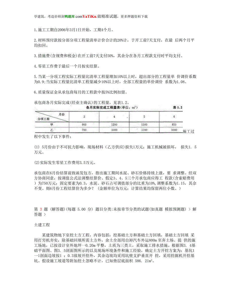 注册造价工程师《工程造价案例分析》考前突破_第3页