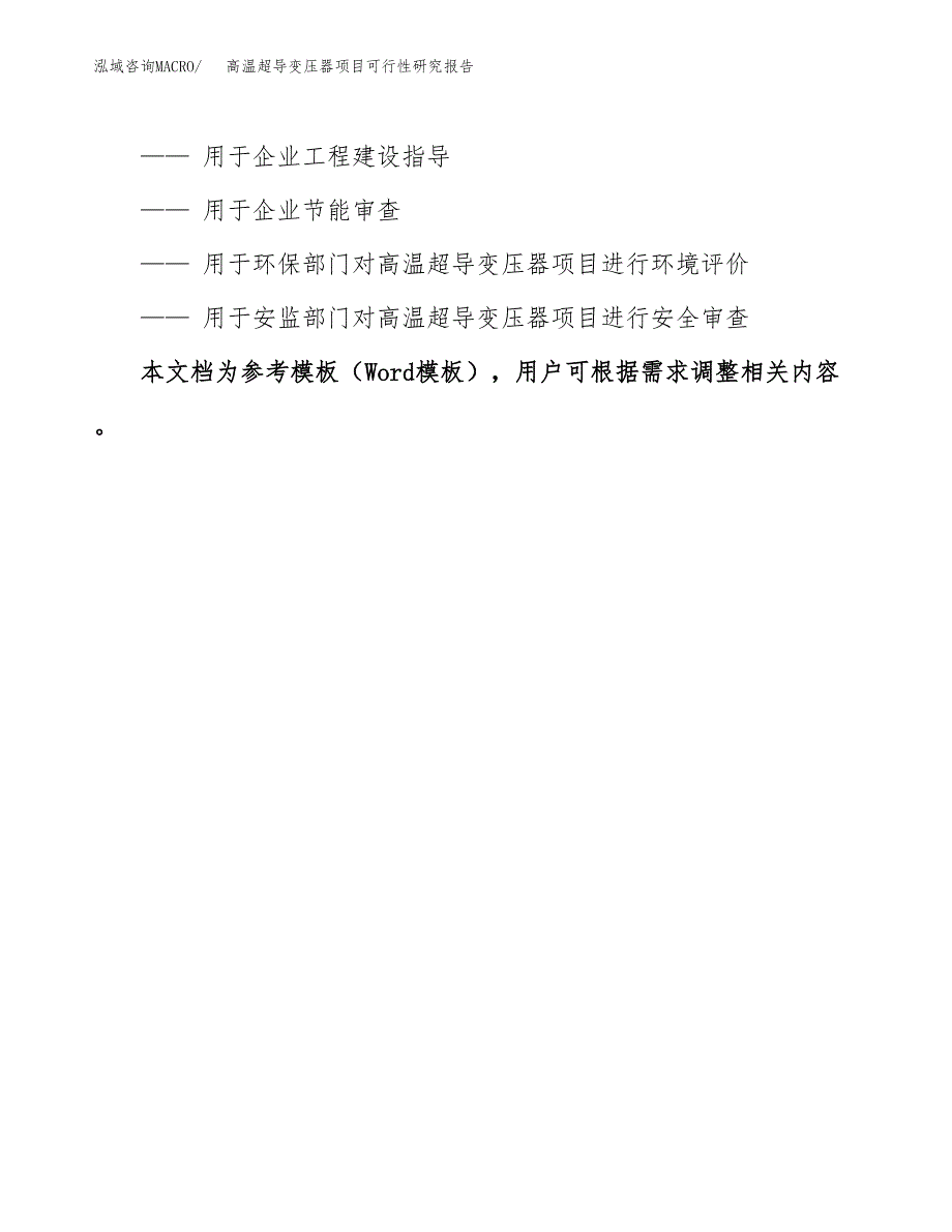 2019高温超导变压器项目可行性研究报告参考大纲.docx_第3页