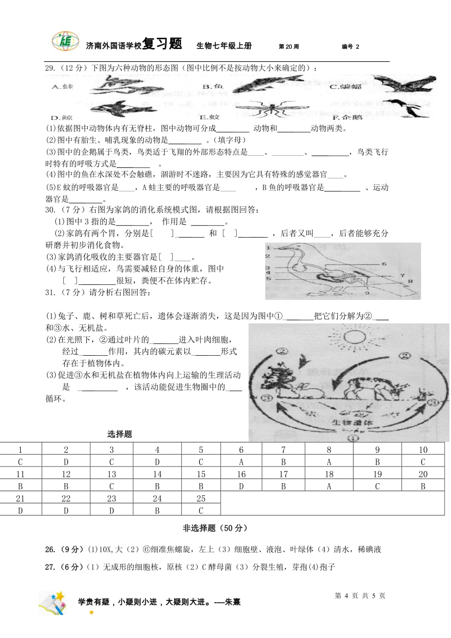 七年级上册生物试题(附答案)_第4页