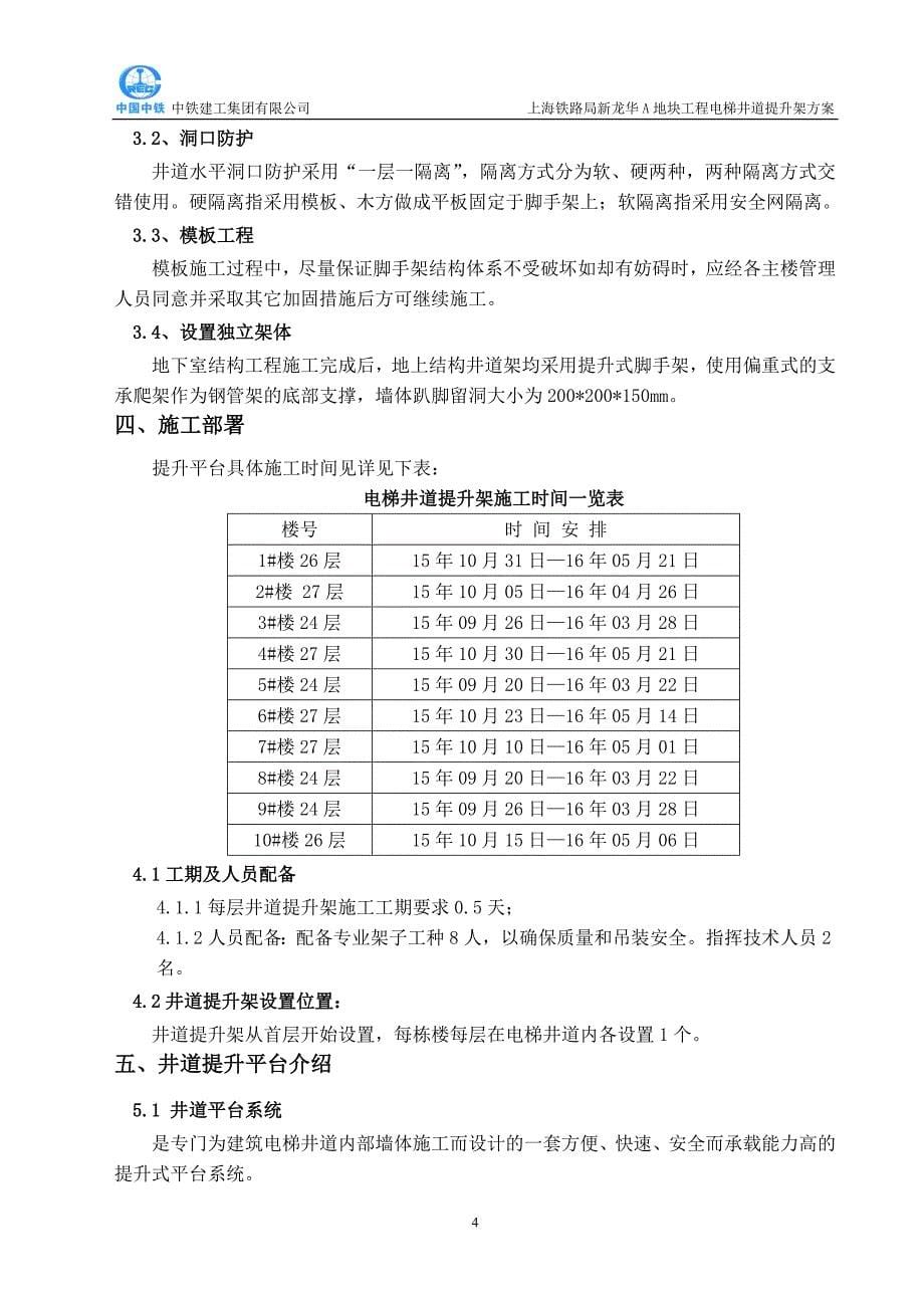 井道提升架施工方案_第5页