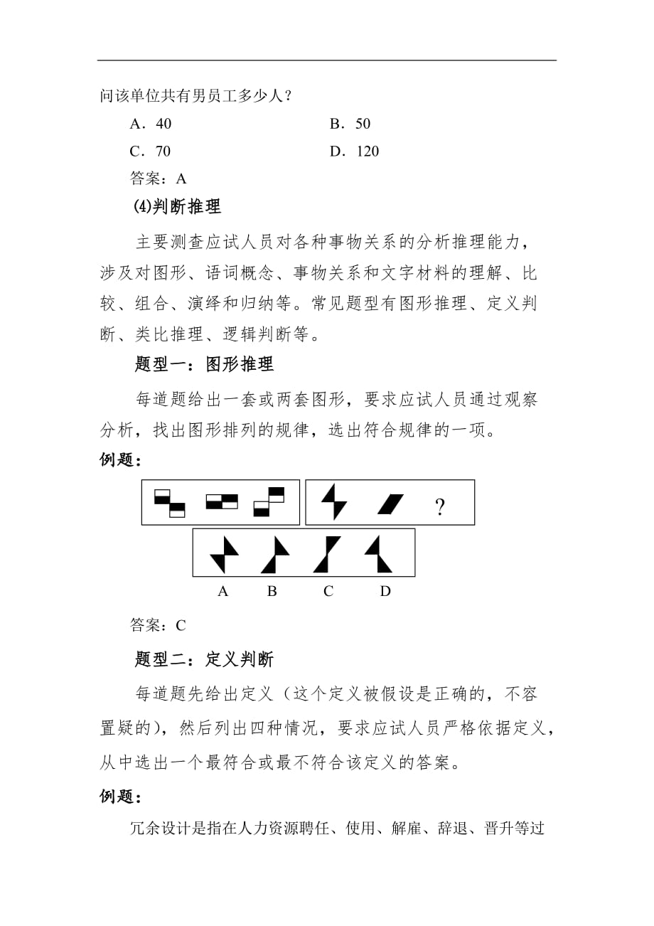 a类事业单位考试大纲(贵州)_第4页