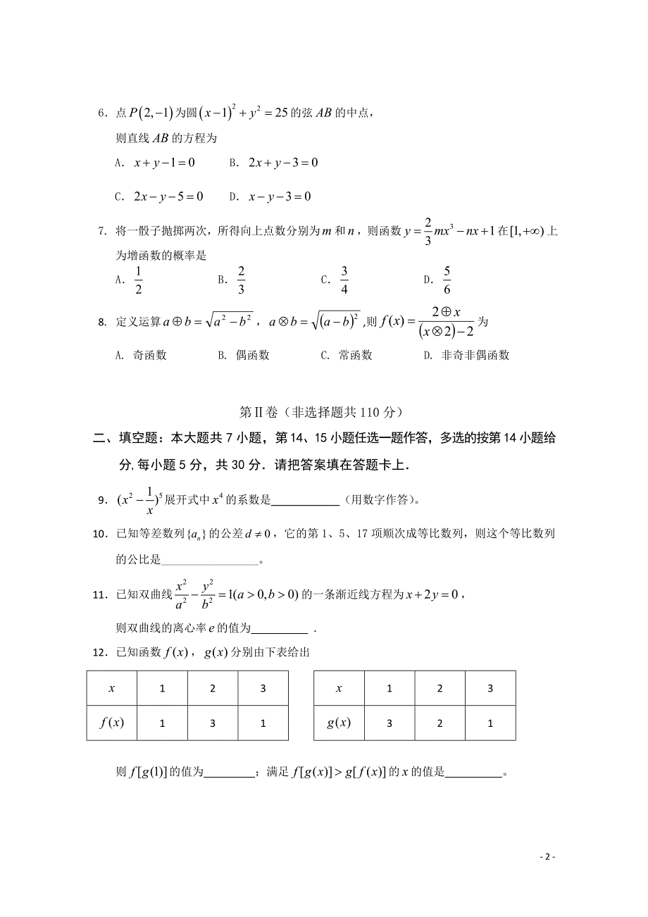 广东省江门市毕业班2018届高考数学一轮复习模拟试题(2)含答案_第2页