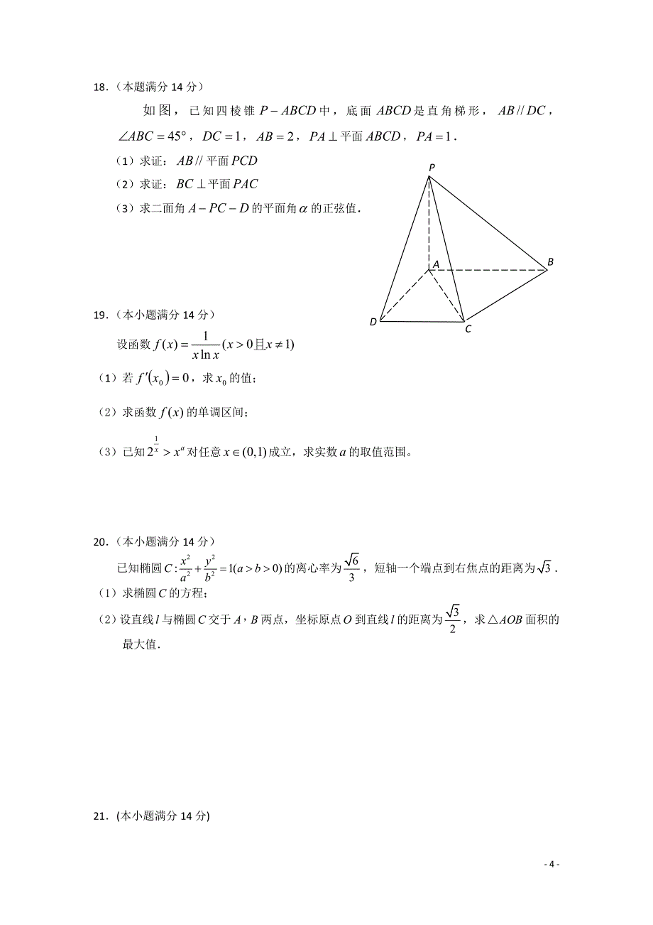 广东省江门市毕业班2018届高考数学一轮复习模拟试题(2)含答案_第4页