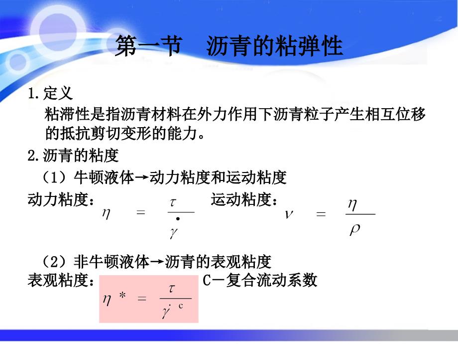 沥青的性能指标.ppt_第3页