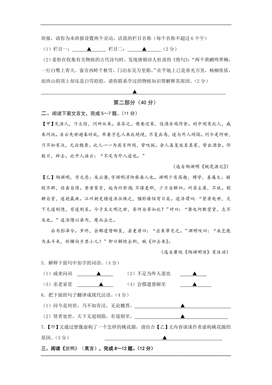 泗阳县实验初中2020九年级上学期第一次模拟月考语文试卷_第2页