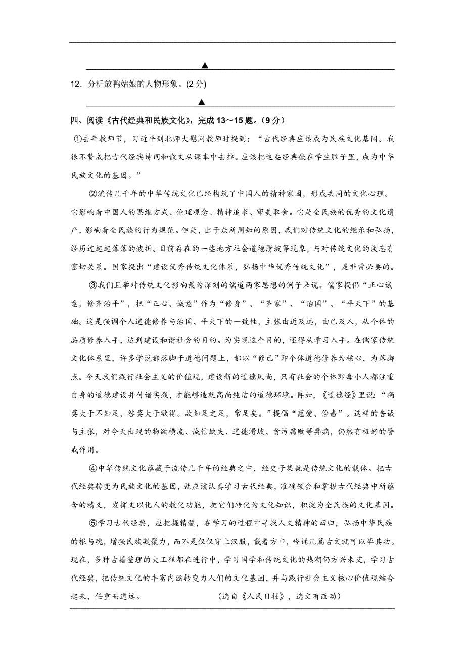 泗阳县实验初中2020九年级上学期第一次模拟月考语文试卷_第5页